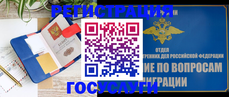 временная регистрация в Кушве