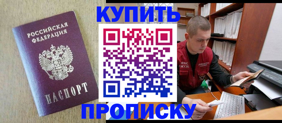 временная прописка в Кушве